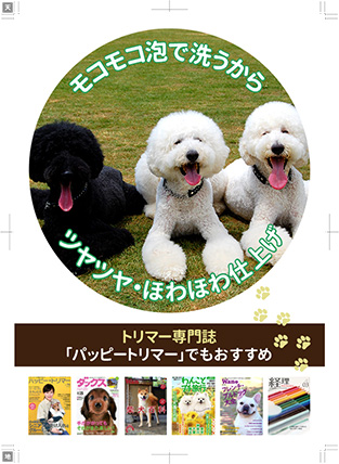 ハッピーピーターの愛犬用品カタログ